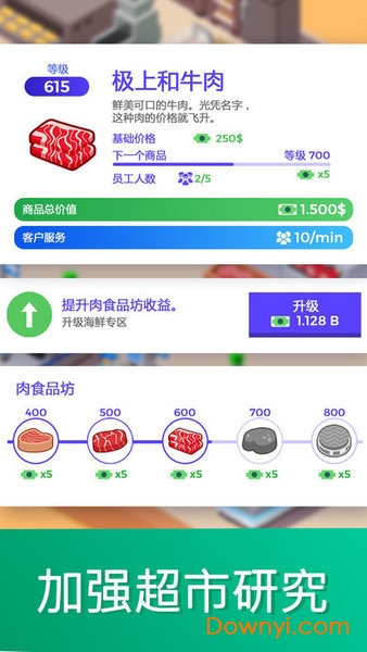 idle supermarket tycoon无限金币版 游戏截图
